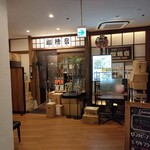 珈穂音 - お店入口