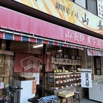 山長餅菓子店 - 