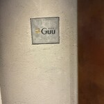 中国菜 Guu - 六時ちょうどにオープンです