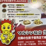 マルシン飯店生餃子 直売店 - 