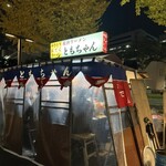 屋台ともちゃん - 