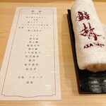 鮨 赫 sushi aka Tokyo - 