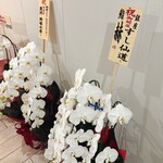 鮨 赫 sushi aka Tokyo - 