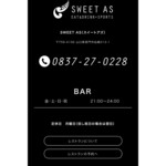 SWEET AS - 住所・電話番号　BARの営業時間