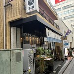 玉屋KITCHEN - 