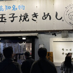 らーめん チョンマゲ 高知本店 - 