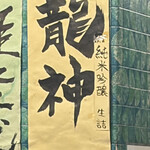 スタンディングルーム鈴傳 - 