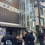 炭火焼 ゆうじ - 