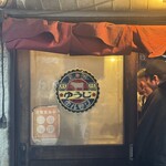 炭火焼 ゆうじ - 