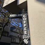 パドラーズコーヒー 西原本店 - 