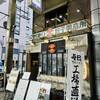 サッポロ 餃子製造所 狸小路店