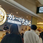 カレーのちから - 店舗