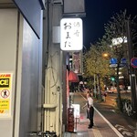 酒・肴 おまた - 