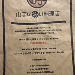 山芋の多い料理店 川崎 - 