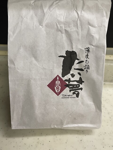 たい夢　 須賀川店 - 須賀川（たい焼き・大判焼き）の写真