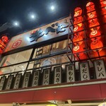 街角酒場 牛べぇ - 