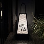 日本料理 晴山 - 