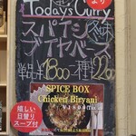 スパイスボックス - メニュー②