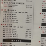 深川焼肉ホルモン 蔵 - 