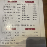 ラーメンりょうま - 