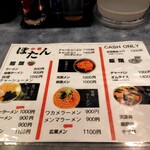 中華料理 ぼたん - メニュー　表
