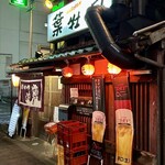 居酒屋　葉牡丹 - 