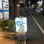 フィッシュ オン ディッシュ ロリー - 