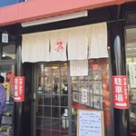 新大宮 中華のサカイ - 