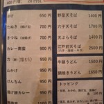 いなりや - メニュー