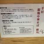 手打 親鶏中華そば 綾川 - 