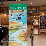 カフェ・ベローチェ - 店舗の外のモーニング立て看板