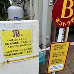 煮干しらぁめん 猫トラ亭 - 