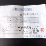 てんこち酒場 - 