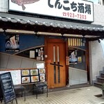 てんこち酒場 - 