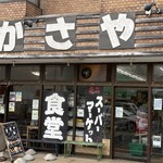かさや食堂 - 