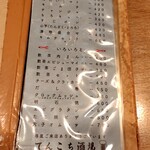 てんこち酒場 - 