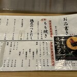 丸万元祖焼鳥 - 