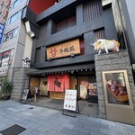 東京焼肉 平城苑 - 