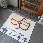 ヒル薬膳粥・ヨル貝料理カイノクチ - 