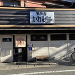 熟成豚 かわむら - 