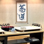 吹上庵そば道場 三稜館 - 