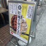 手羽先とかきをもっと自由に 大衆酒場 HANEGAKI - 