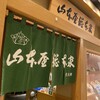 山本屋総本家 松坂屋店