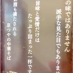 奈つやの中華そば - 