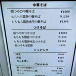 奈つやの中華そば - 