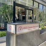 4000 Chinese Restaurant - 