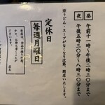 まことうどん - 案内