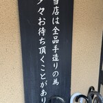 まことうどん - 全品手造り。納得の味。本当に安すぎる。