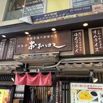 洋食亭 おおはし - 