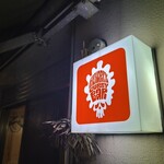 ヘンドリクス カリー バー - 